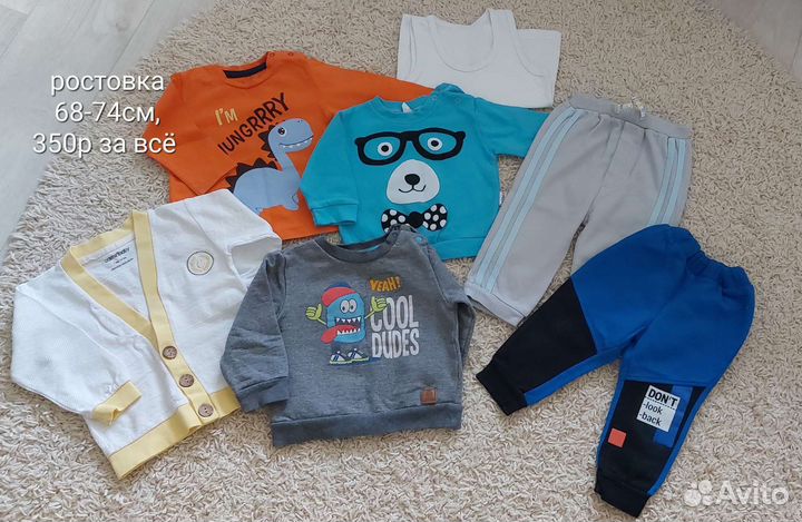 Вещи пакетом на мальчика