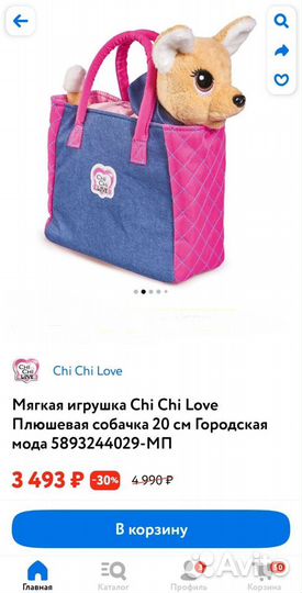 Собака chi chi love новая