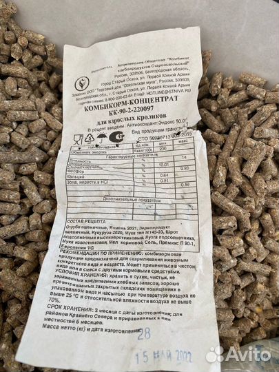 Комбикорм для кроликов Старооскольский