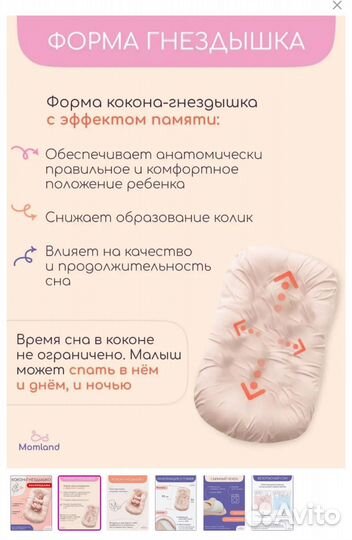 Кокон, подушка-позиционер