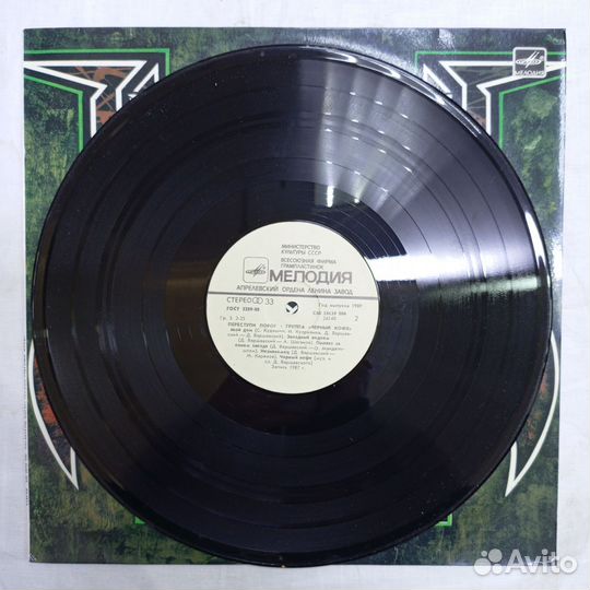 Пластинка Виниловая Черный Кофе Переступи Порог