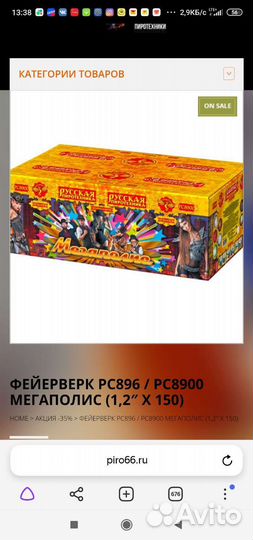 Фейерверк рс8900 мегаполис (1,2 Х 150)