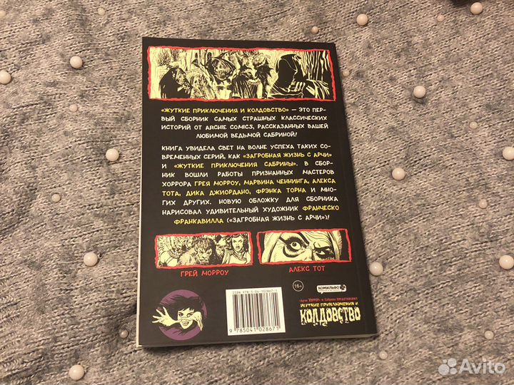 Жуткие приключения и колдовство