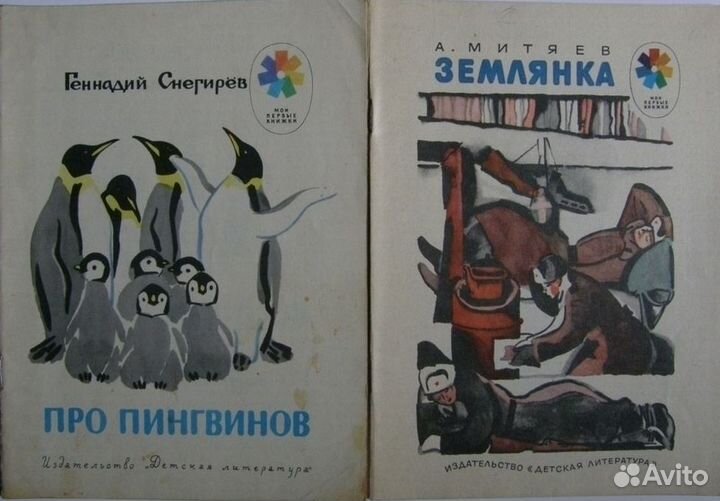 Книги детские СССР для маленьких