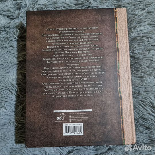 Ведьмакцикл книг. Автор: Анджей Сапковский