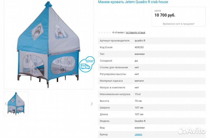 Манеж Jetem Quadro R crab house