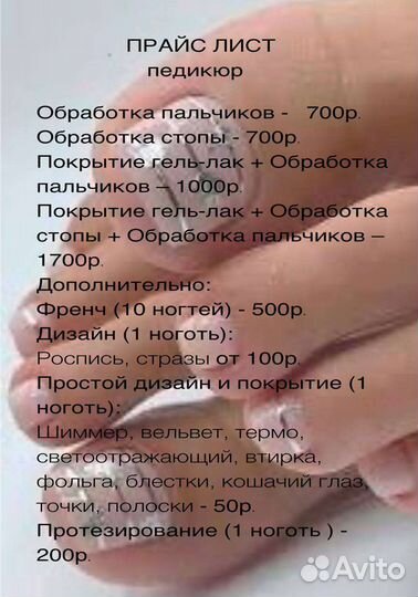 Мастер наращивания и дизайна ногтей, педикюр