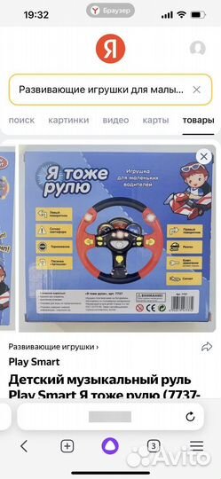 Детский музыкальный руль