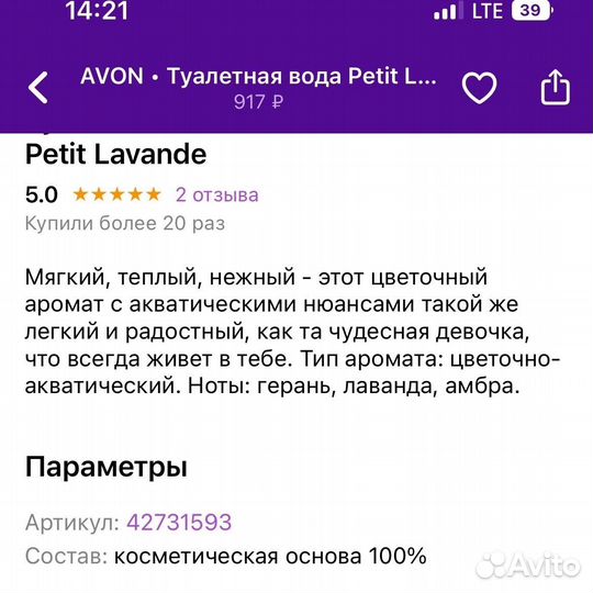 Духи avon petit