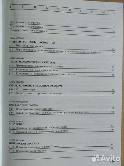 Учебник по экономике
