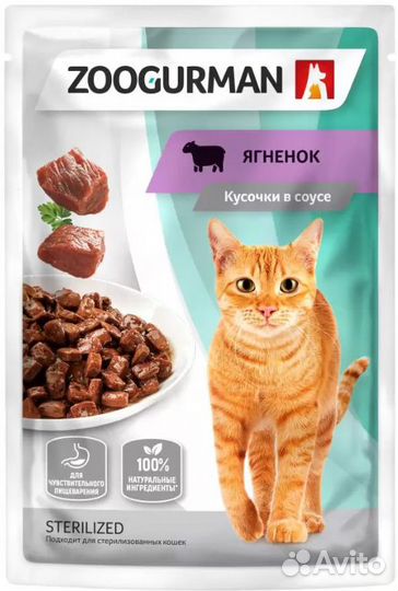 Корм для кошек зоогрурман + бесплатная доставка