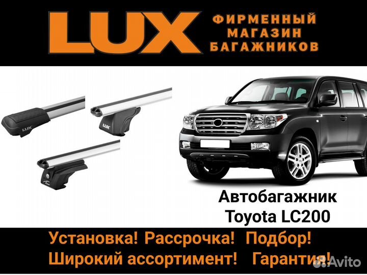 Автобагажник Toyota Land Cruiser 200