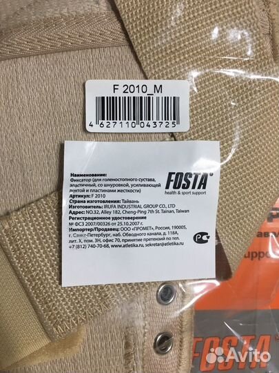 Фиксатор голеностопный