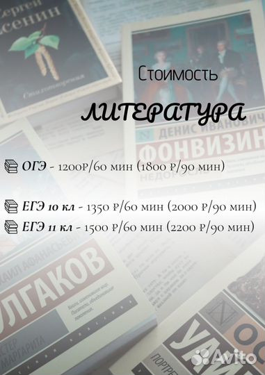 Репетитор по русскому языку и литературе ЕГЭ, ОГЭ