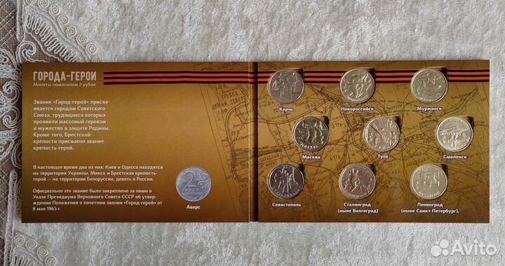 Монеты Города герои