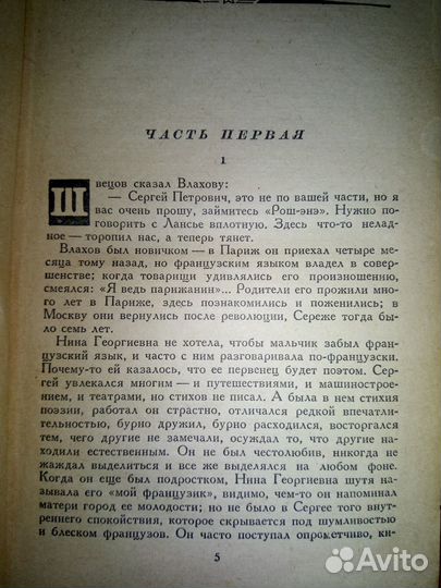 Илья Эренбург 