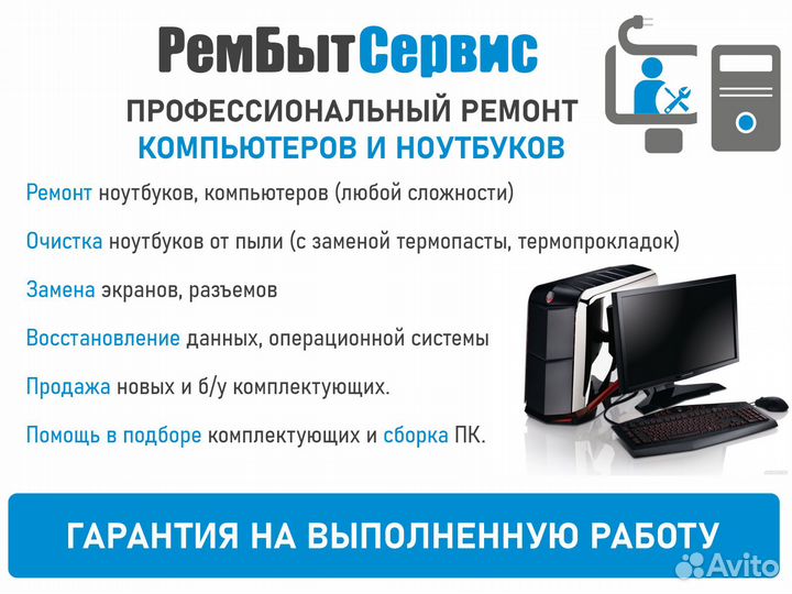Ремонт компьютеров, ноутбуков на дому и в сервисе