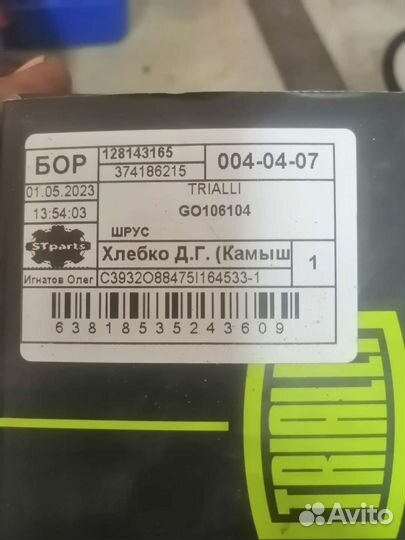 Шрус ford focus 2