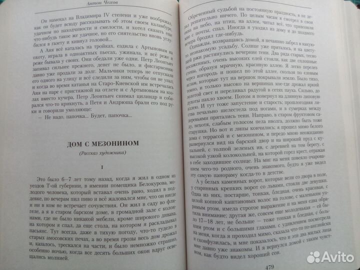 Книга А.Чехов Малое собрание сочинений