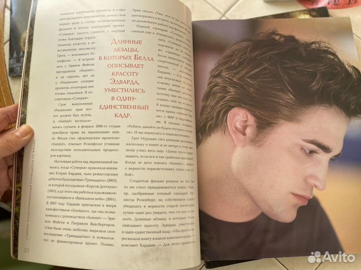 С.Майер путеводитель,Гарри Поттер и наука, постеры