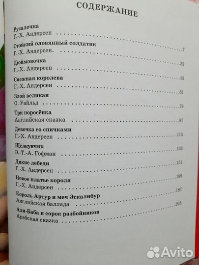 Сказки зарубежных писателей