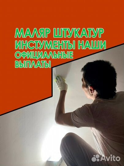 Вакансия Шпаклевщик Чистовая отделка