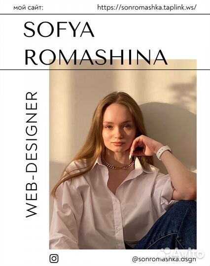 Веб-дизайнер / Таплинк / Тильда / Дизайн-макет