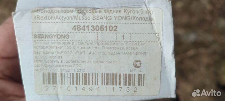 Коллодки тормозные задние ssangyong kayron(5link)
