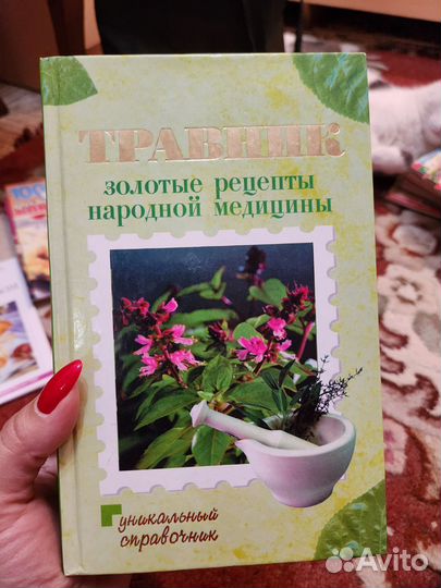 Книга Травник