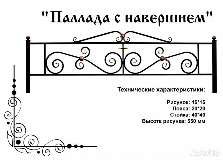 Ритуальные оградки заводского производства