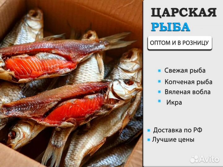 Вобла вяленая