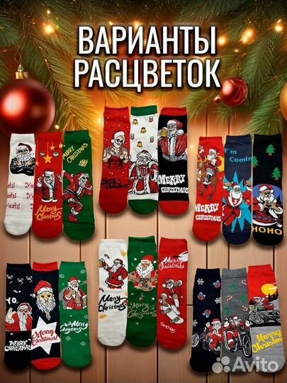 Набор высоких новогодних носков 3 пары