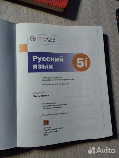 Учебник по русскому языку 5 класс Шмелёв