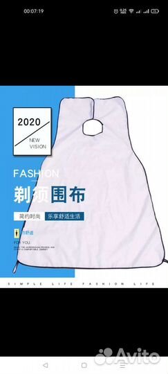 Фартук для бритья