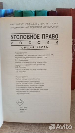 Уголовное право России