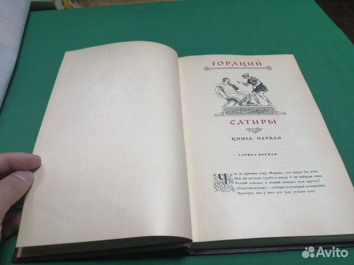 Римская сатира 1957 год