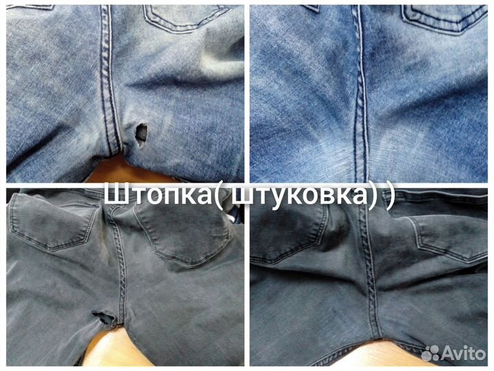 Ремонт одежды