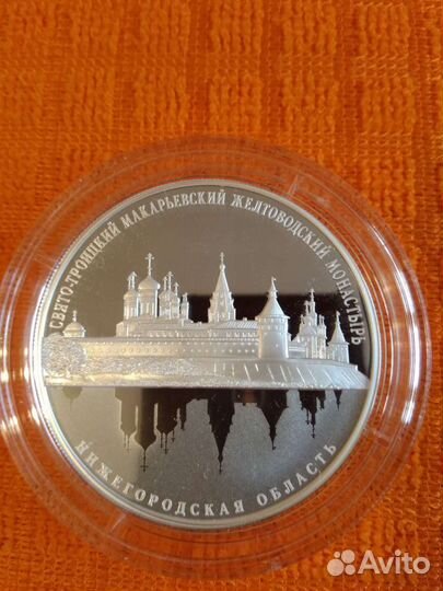 25 рублей 2019г Свято-Троицкий Макарьевский Желтов