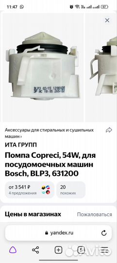 Помпа для посудомойки bosh, siemens