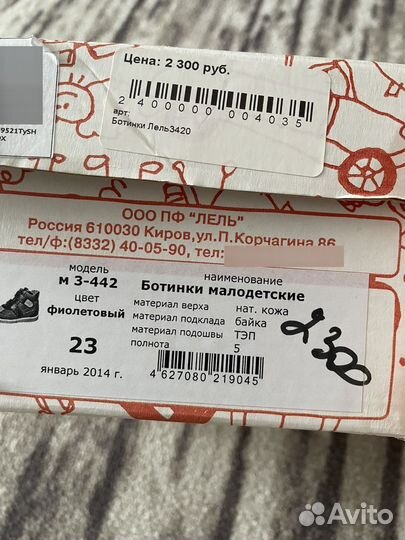 Ботинки Лель 23 размер