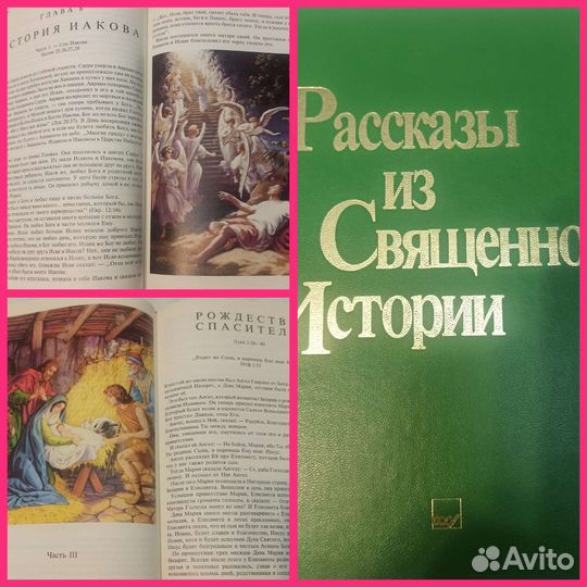 Детская Библия, детские книги