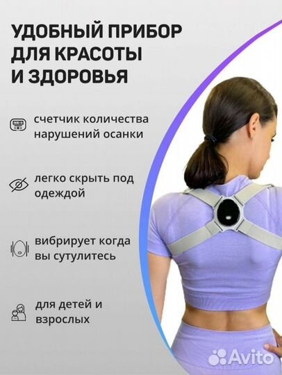 Умный корректор осанки