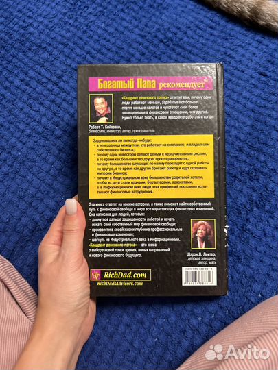 Квадрант денежного потока роберт кийосаки