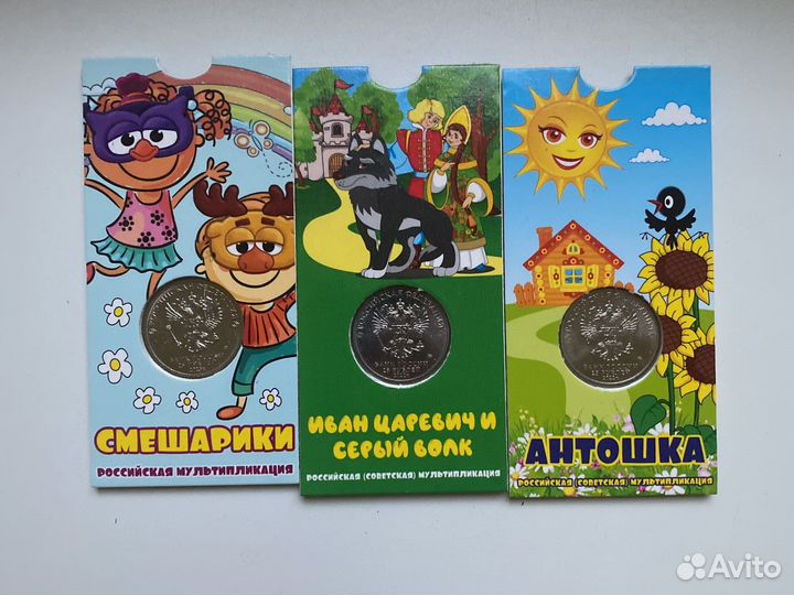 25 руб иван царевич, антошка, смешарики