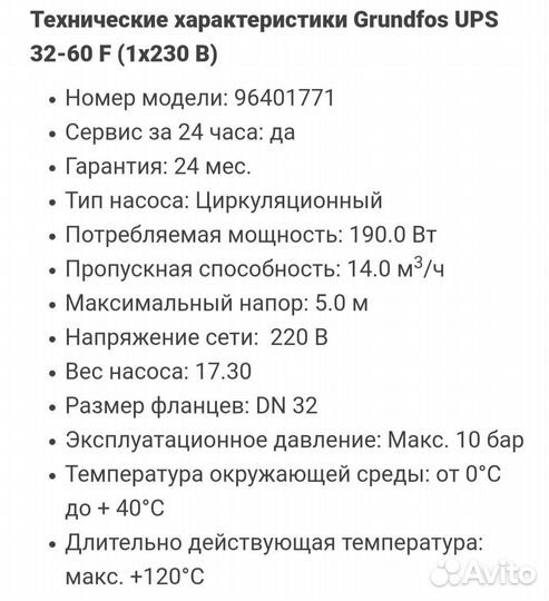Циркуляционный насос Grundfos UPS 32-60 F