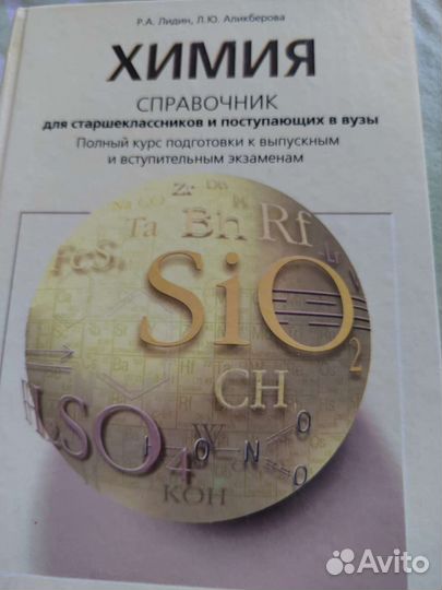 Химия книги