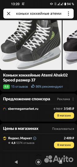 Коньки хоккейные