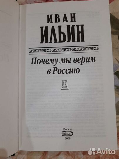 Книга И. Ильин Избранные труды