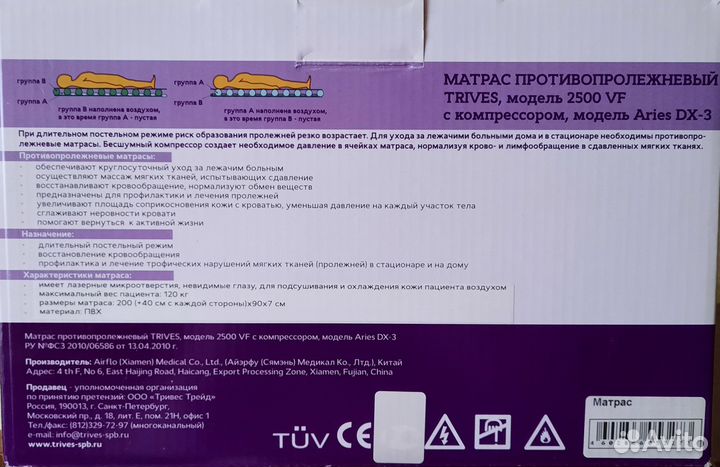 Trives матрас противопролежневый с компрессором