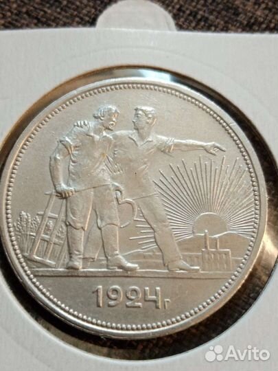 Серебряный рубль 1924 год брак